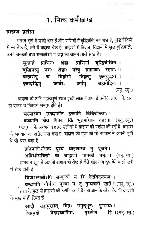 Karmakand Mimamsa (CSBG 214)